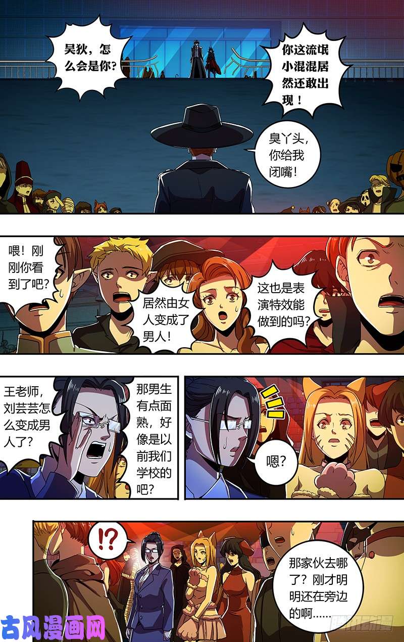 狼人归来第172话（嘉宾出场）