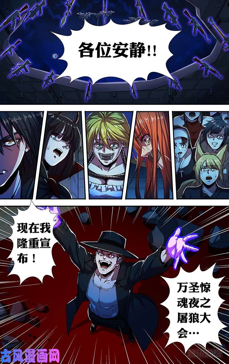 狼人归来第173话（屠狼大会）