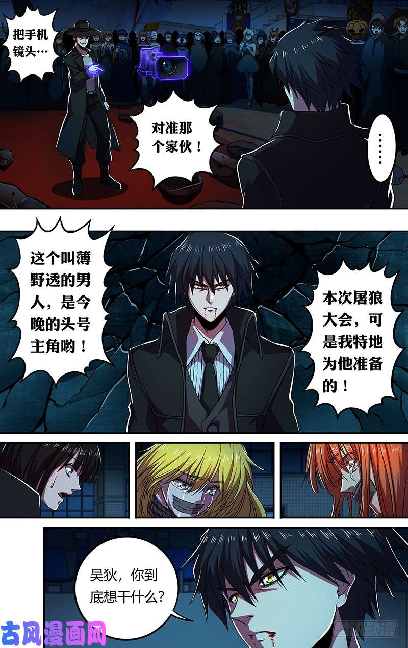 狼人归来第174话（三秒）