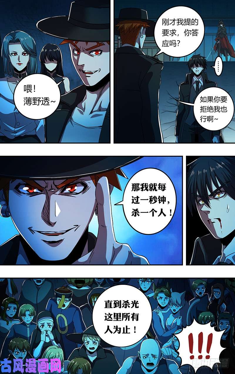 狼人归来第174话（三秒）