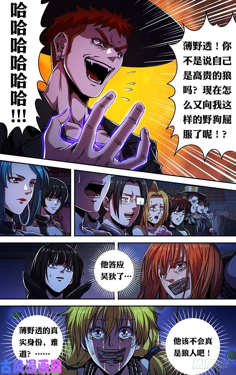 狼人归来第175话（曝光）