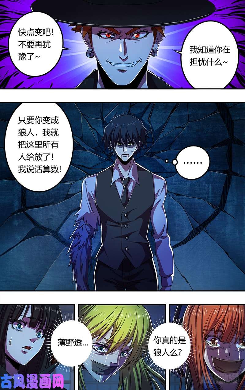 狼人归来第176话（真实的传说）