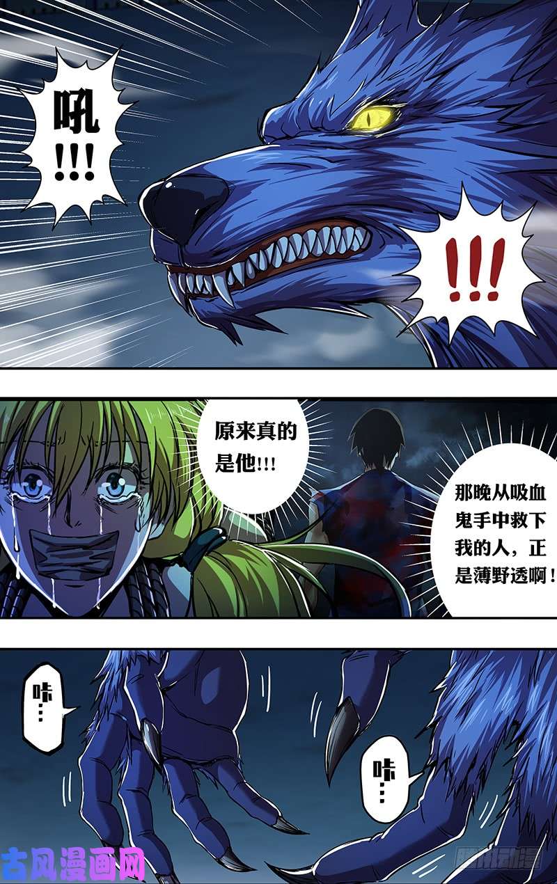 狼人归来第176话（真实的传说）