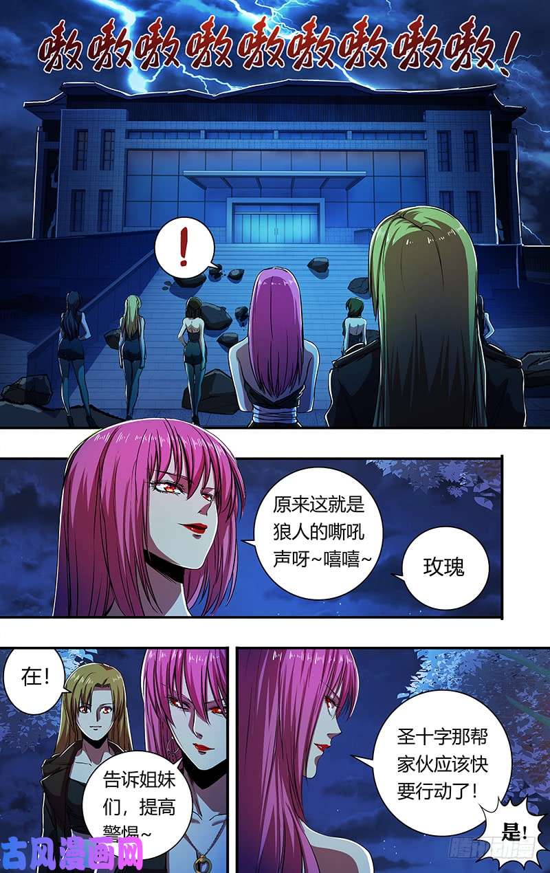 狼人归来第176话（真实的传说）
