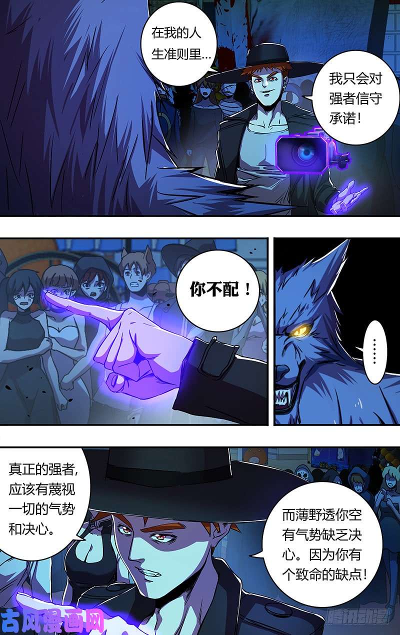 狼人归来第177话（等待时机）
