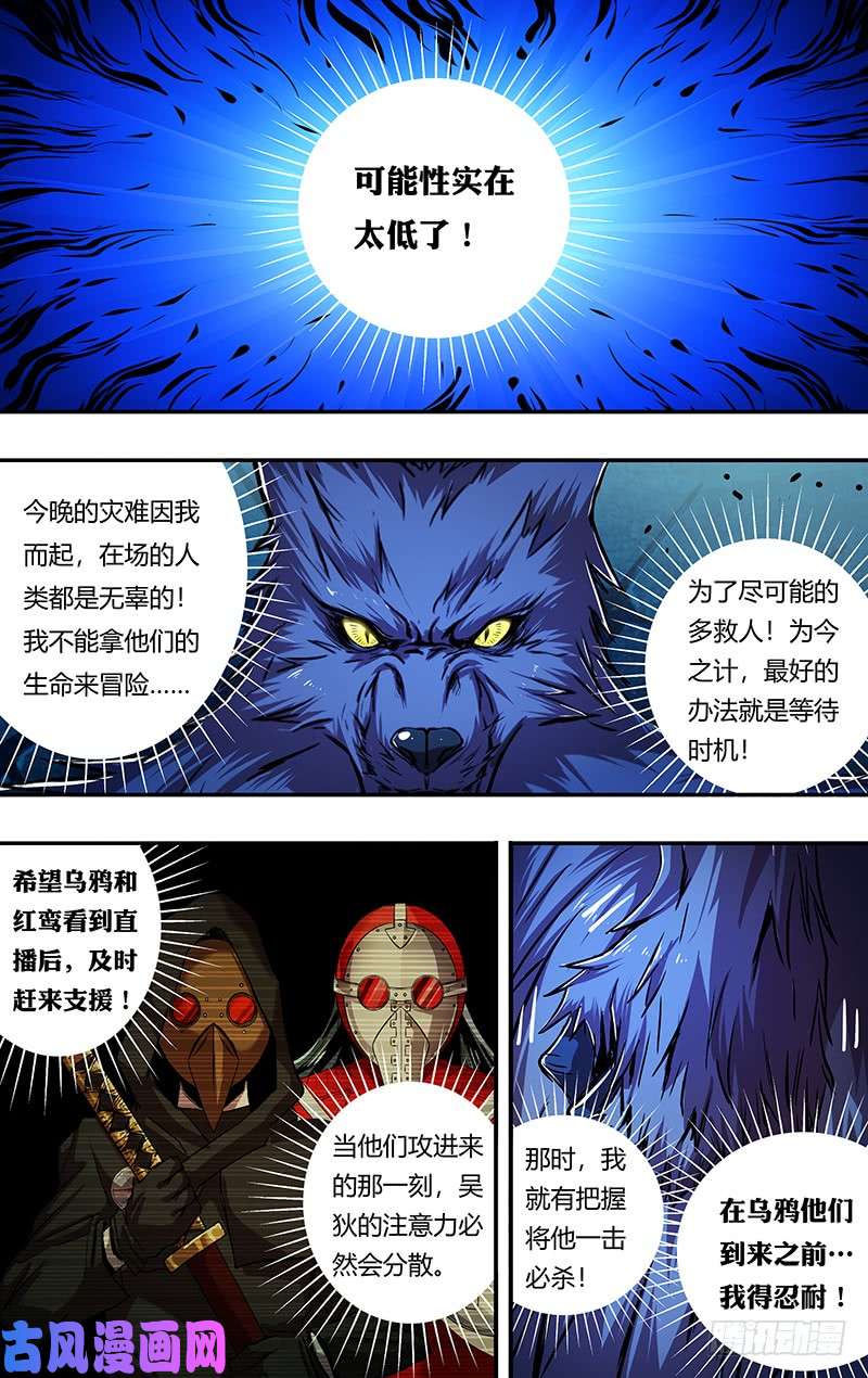 狼人归来第177话（等待时机）