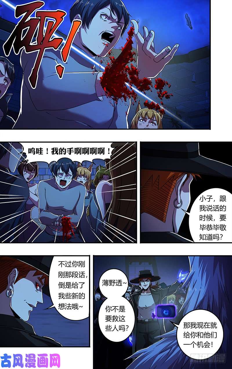 狼人归来第177话（等待时机）
