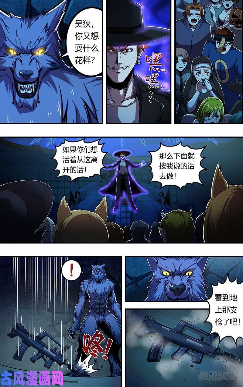 狼人归来第177话（等待时机）