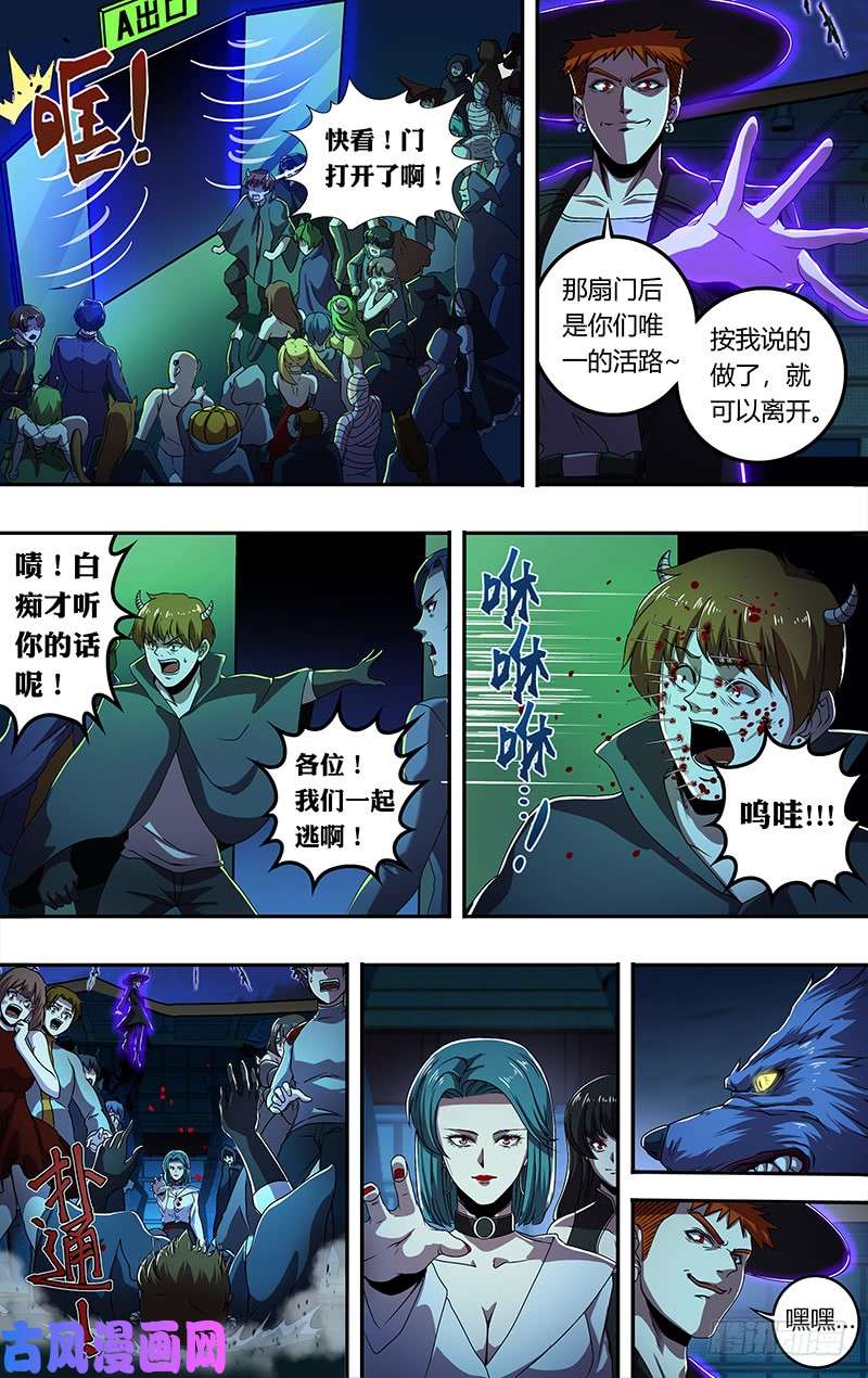 狼人归来第177话（等待时机）