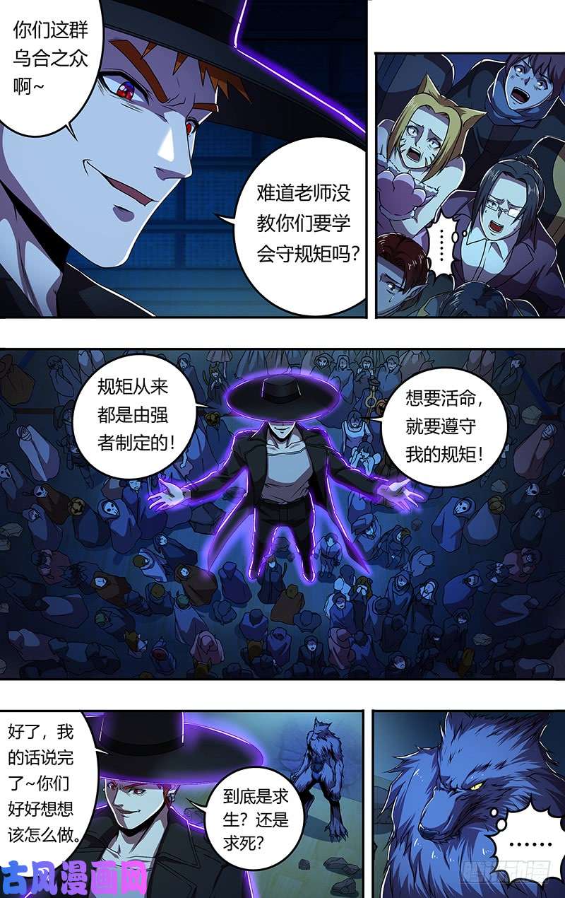 狼人归来第177话（等待时机）