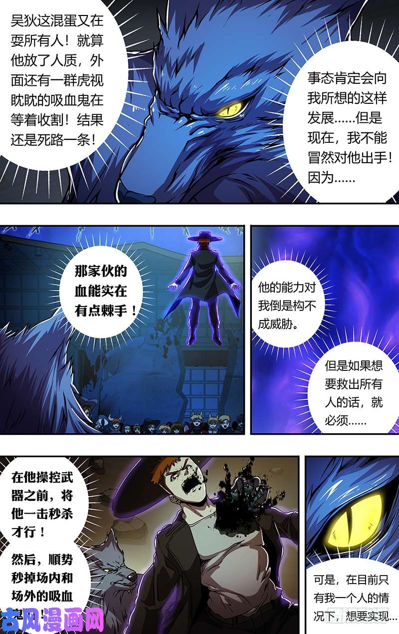 狼人归来第177话（等待时机）