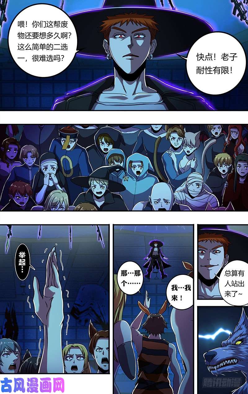 狼人归来第178话（欺骗）