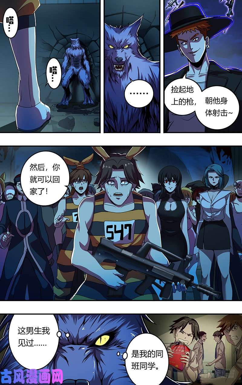 狼人归来第178话（欺骗）