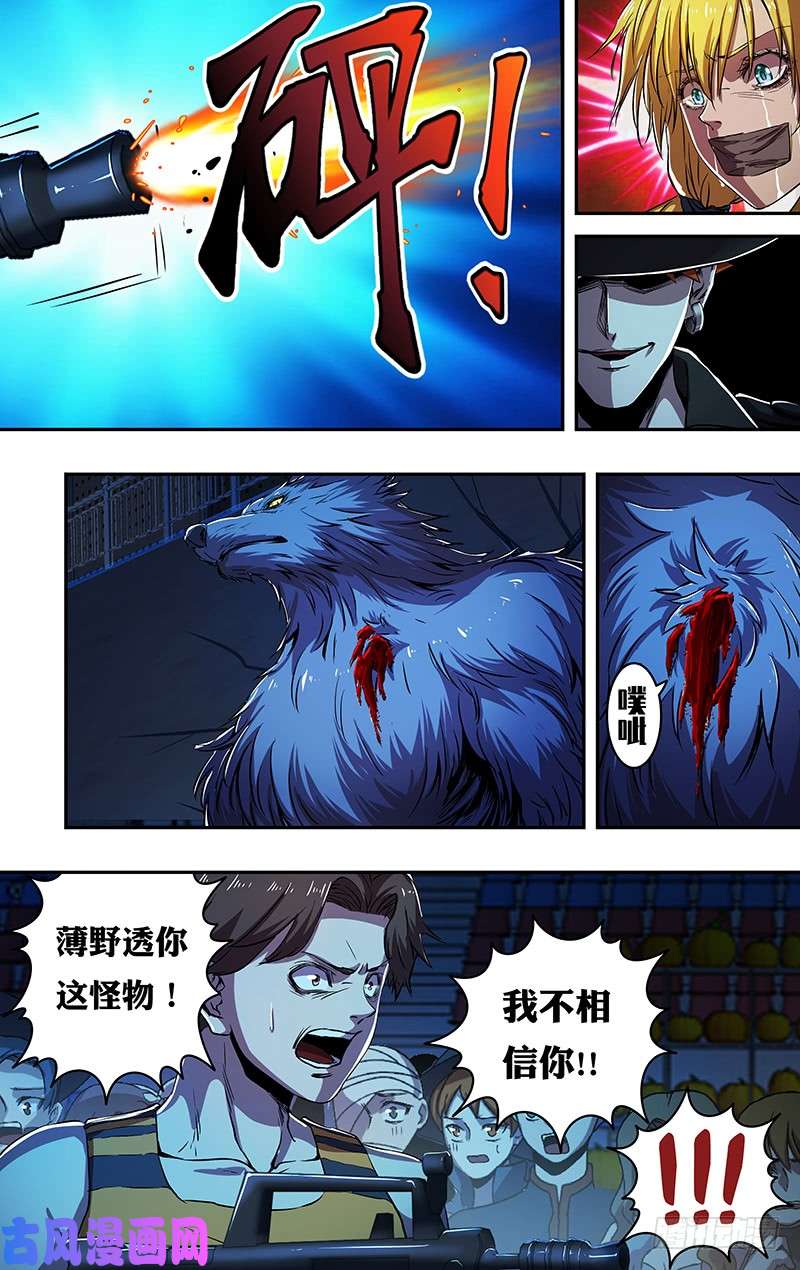 狼人归来第178话（欺骗）