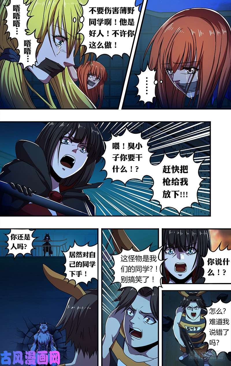 狼人归来第178话（欺骗）