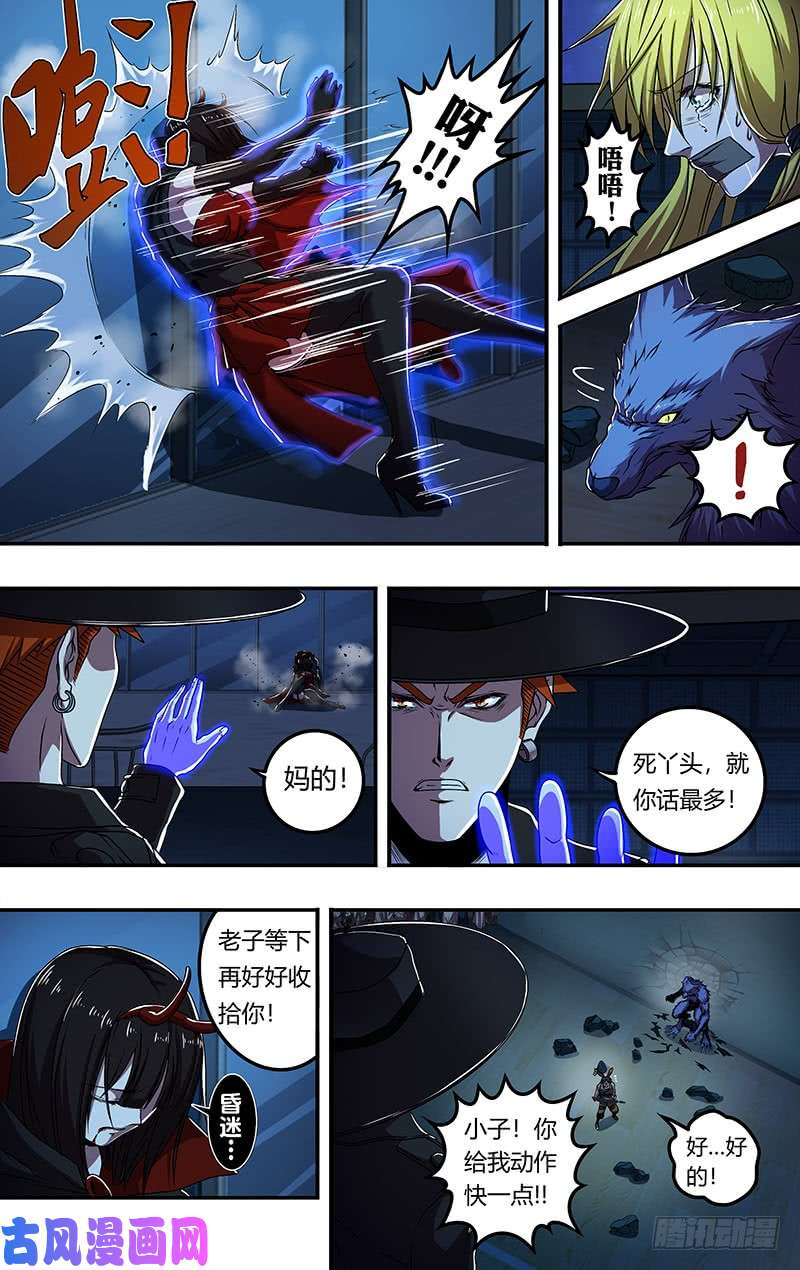 狼人归来第178话（欺骗）