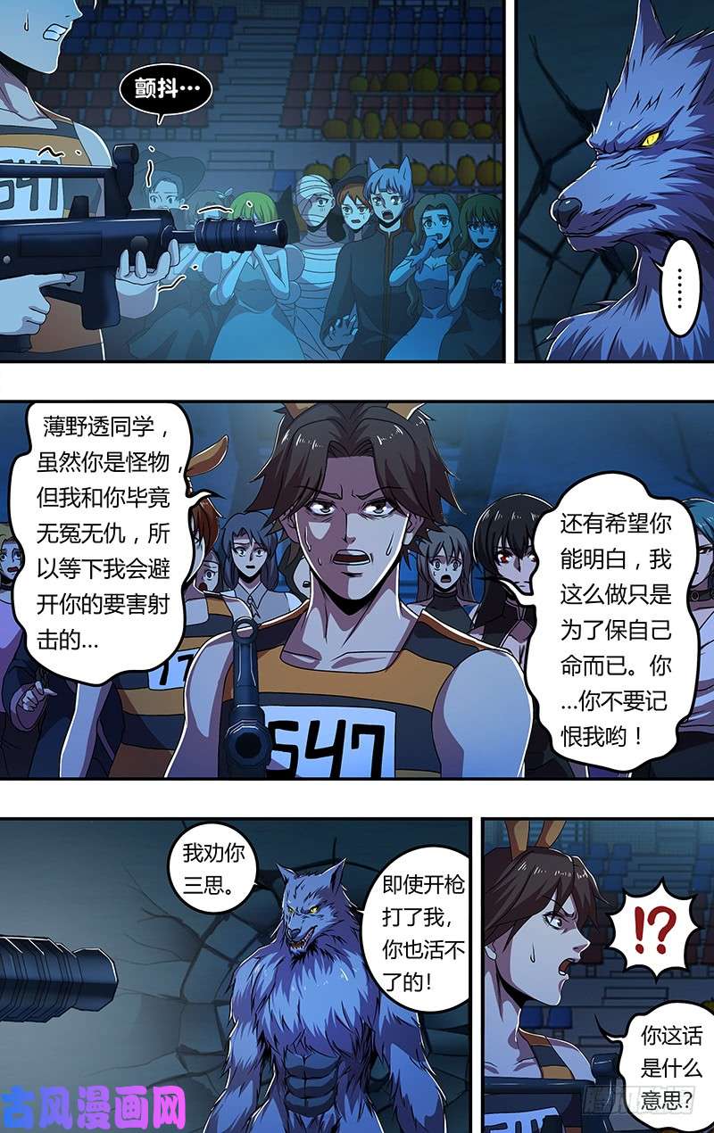 狼人归来第178话（欺骗）