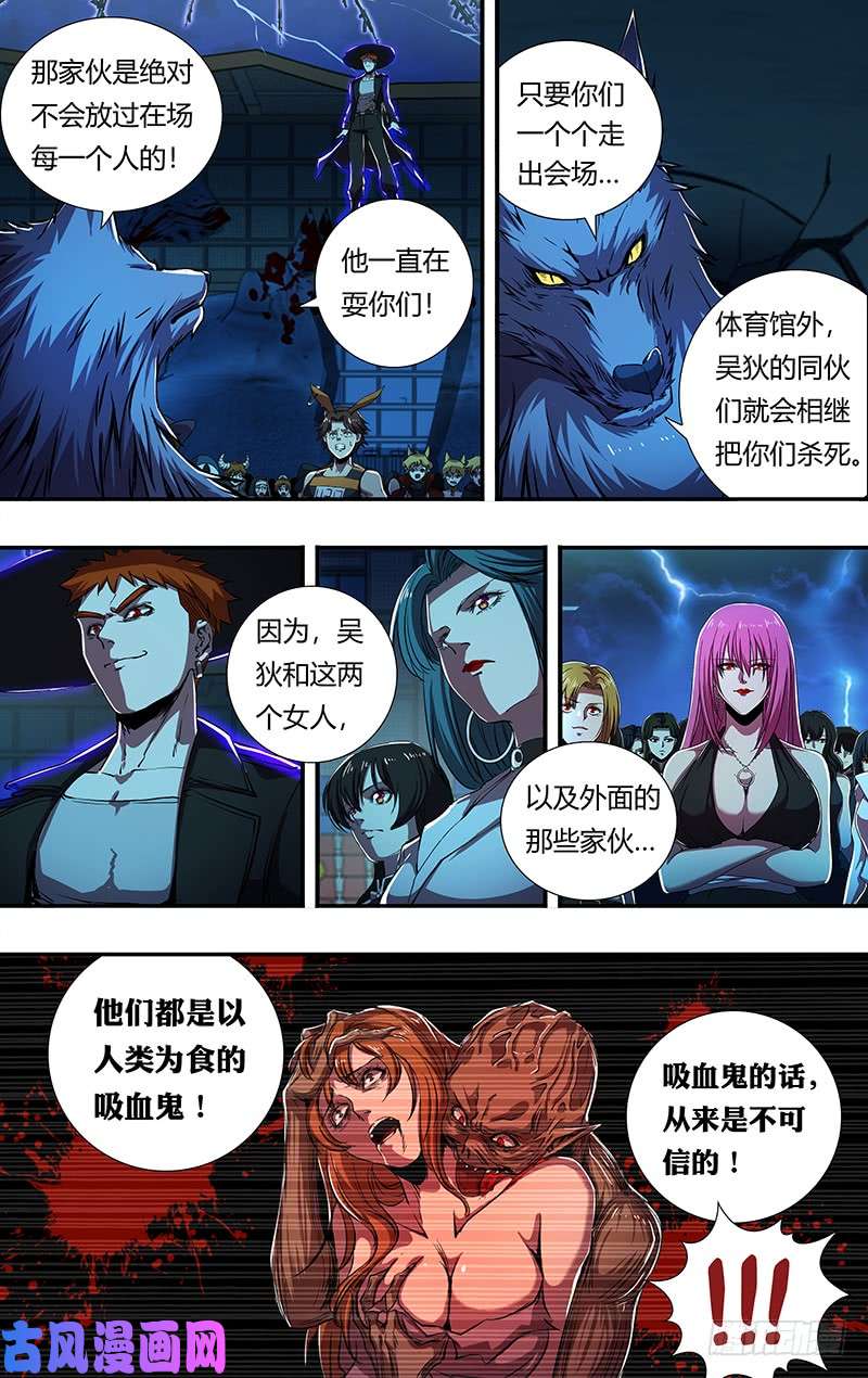 狼人归来第178话（欺骗）