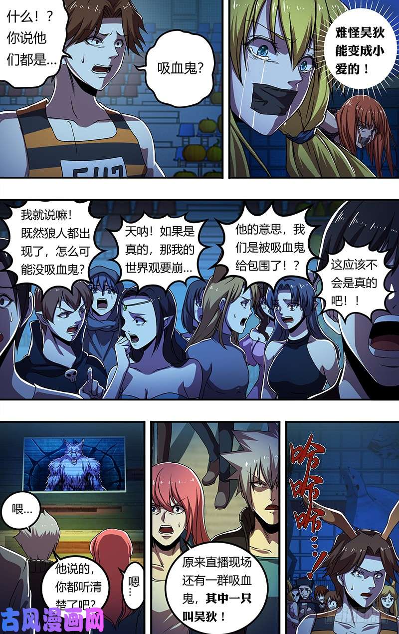 狼人归来第178话（欺骗）