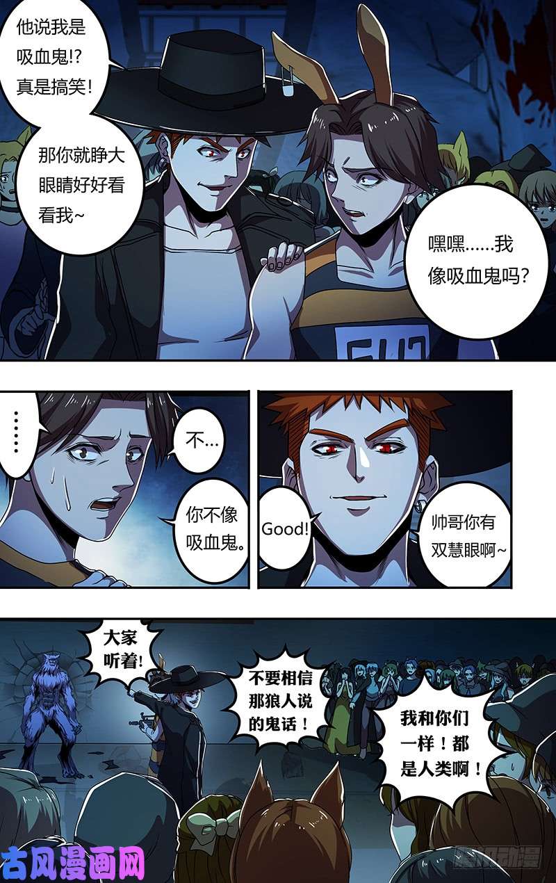 狼人归来第178话（欺骗）