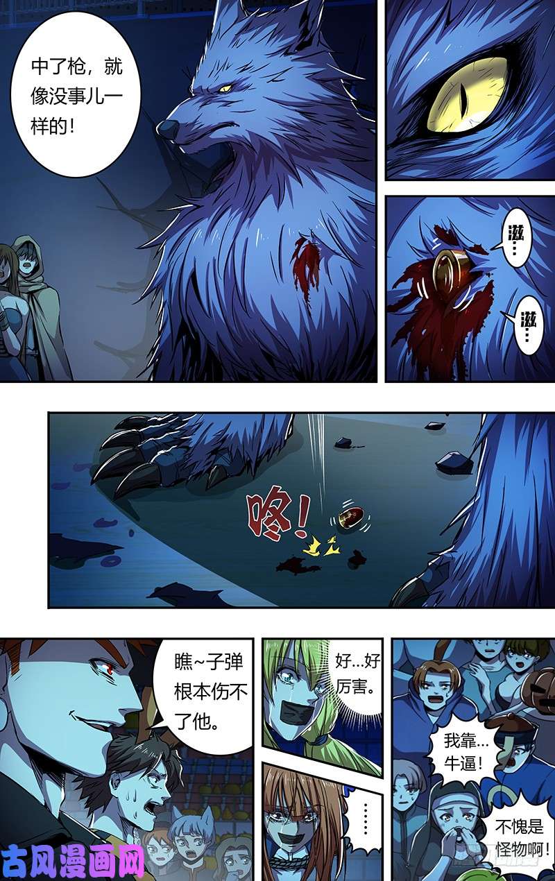 狼人归来第179话（阴谋）