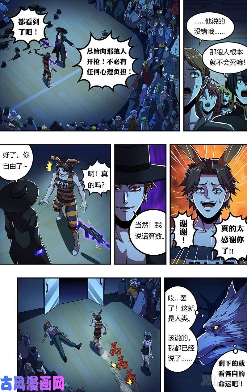 狼人归来第179话（阴谋）