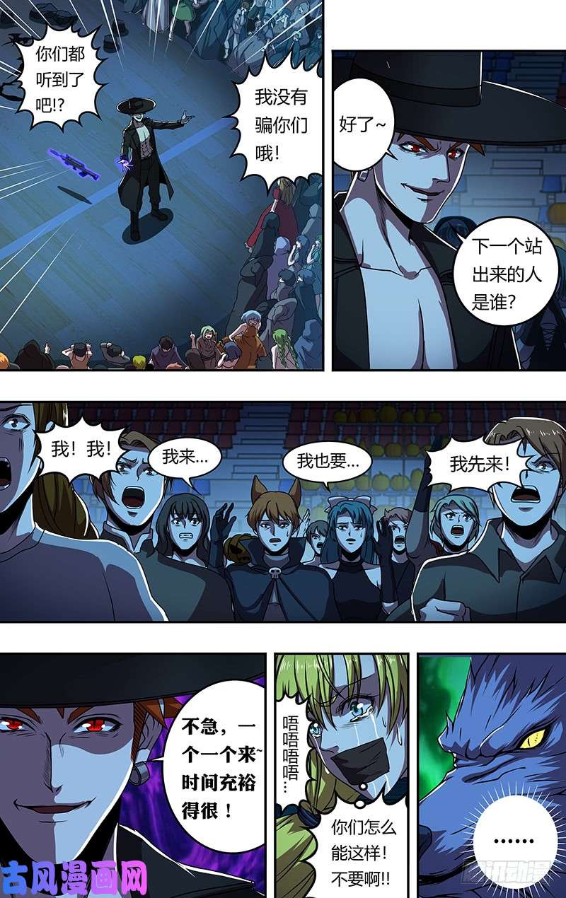狼人归来第179话（阴谋）