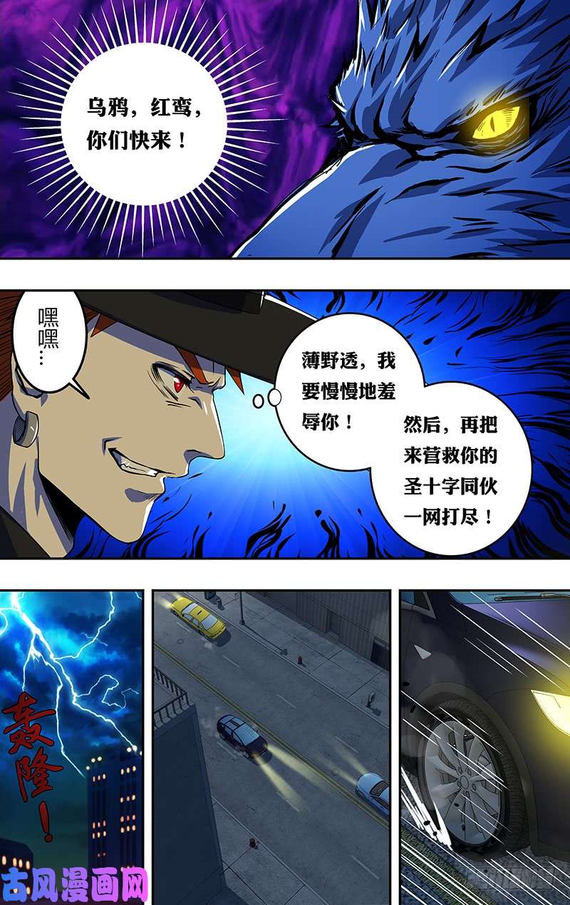 狼人归来第179话（阴谋）