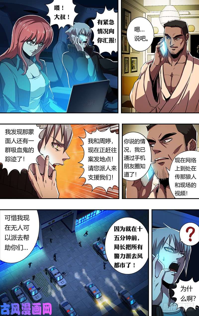 狼人归来第179话（阴谋）