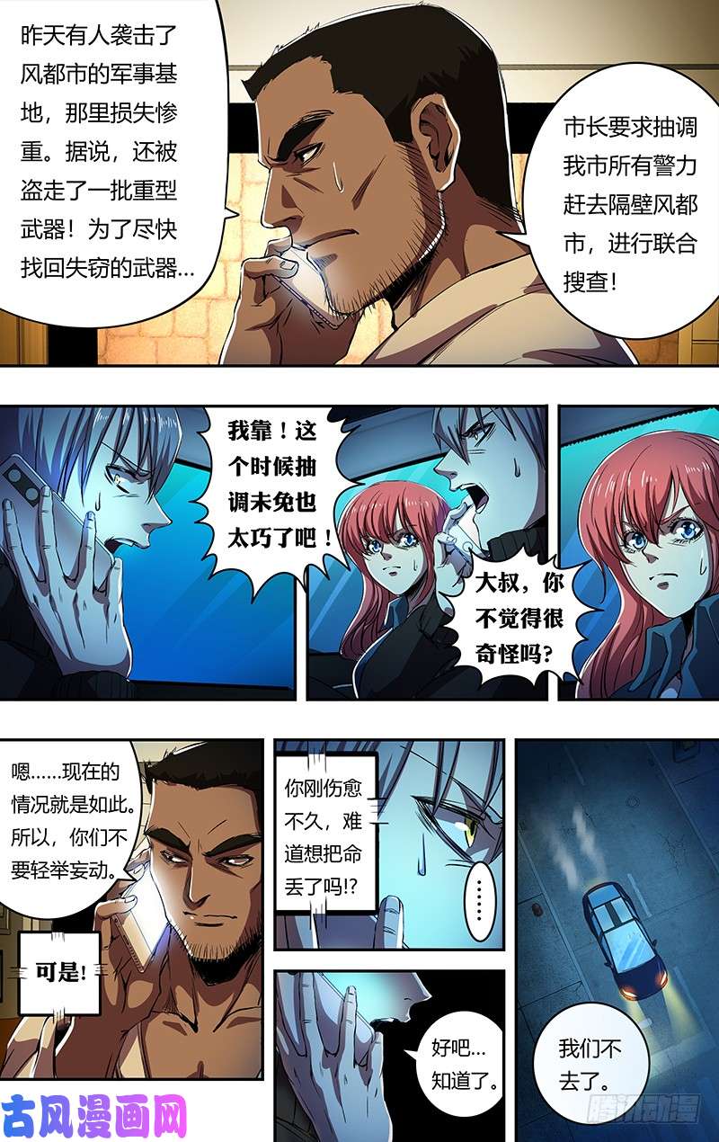 狼人归来第179话（阴谋）