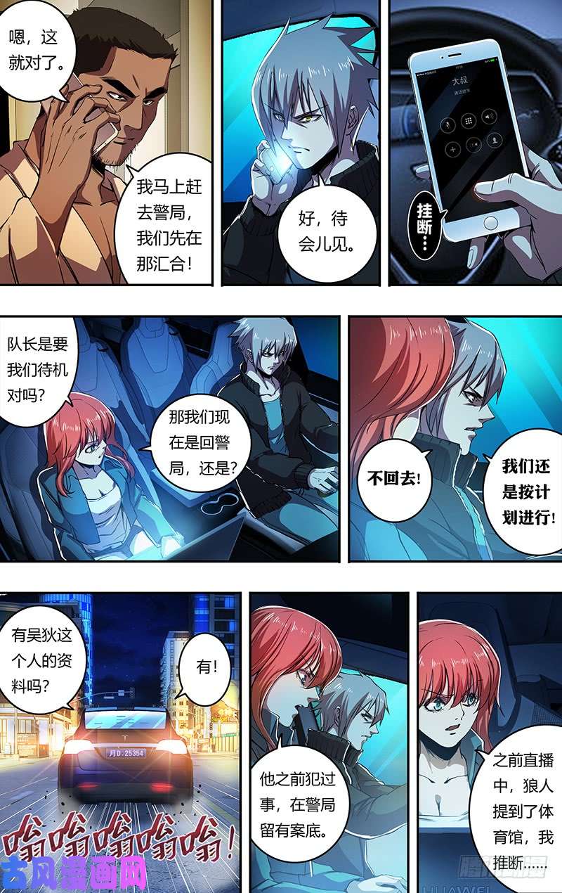 狼人归来第179话（阴谋）