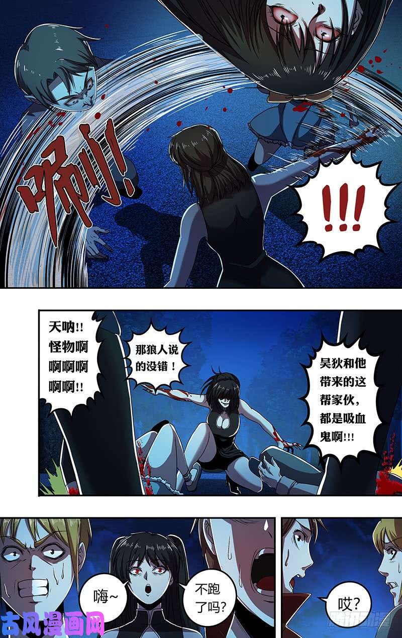 狼人归来第180话（杀）