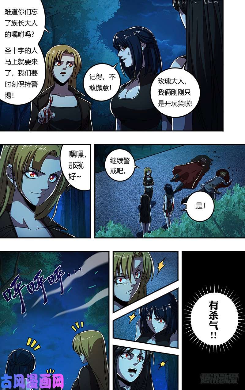 狼人归来第180话（杀）