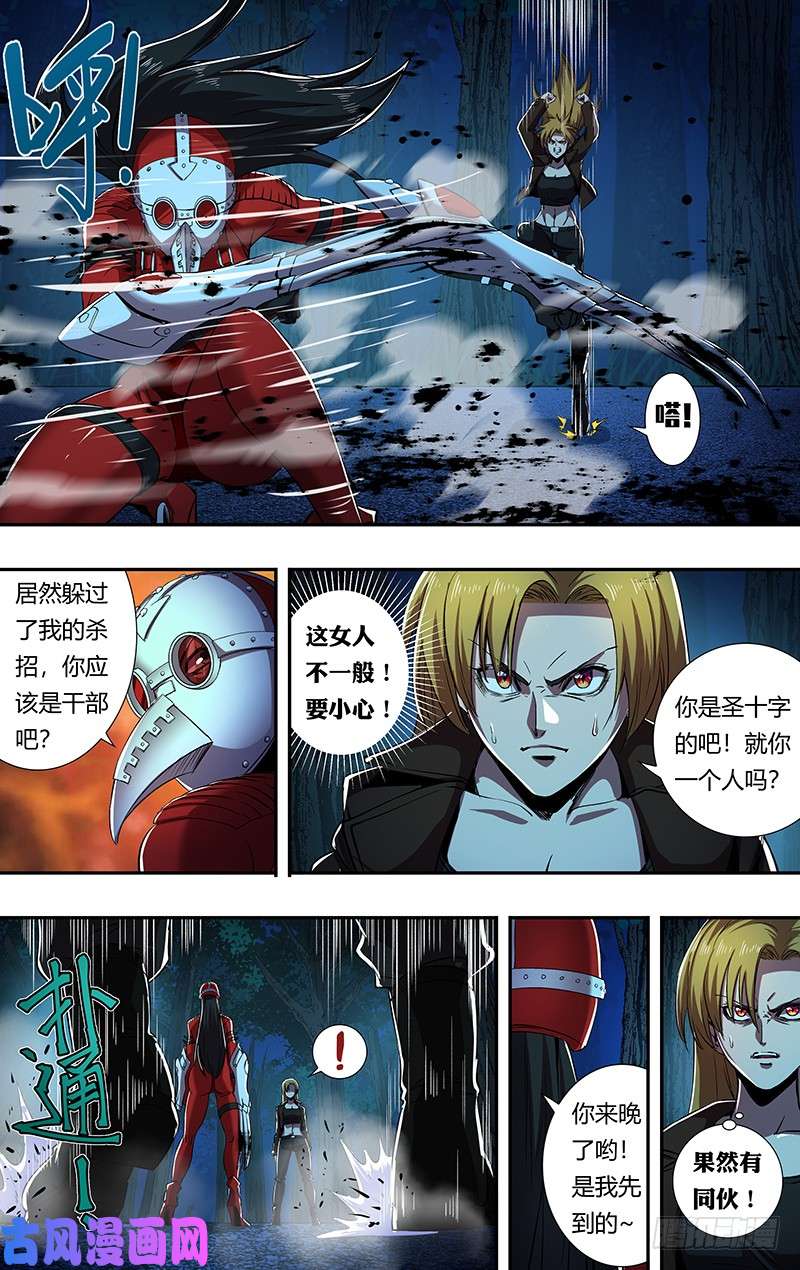 狼人归来第181话（分头行动）