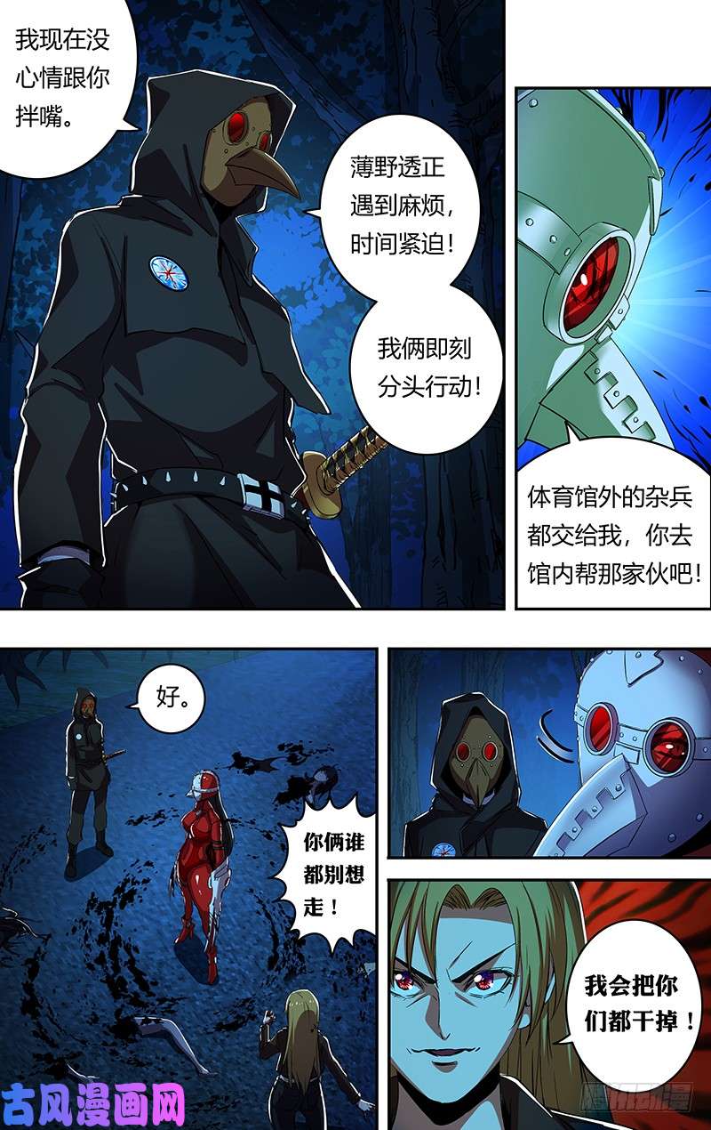 狼人归来第181话（分头行动）