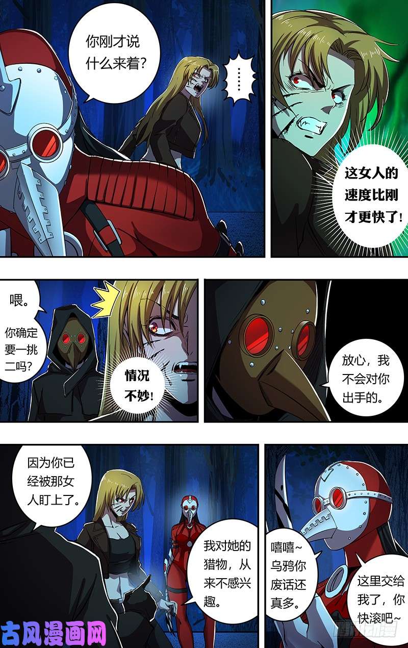 狼人归来第181话（分头行动）