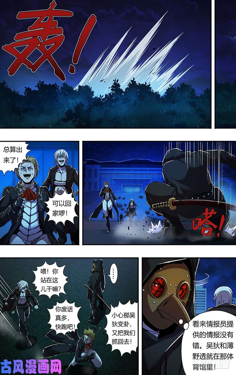 狼人归来第181话（分头行动）