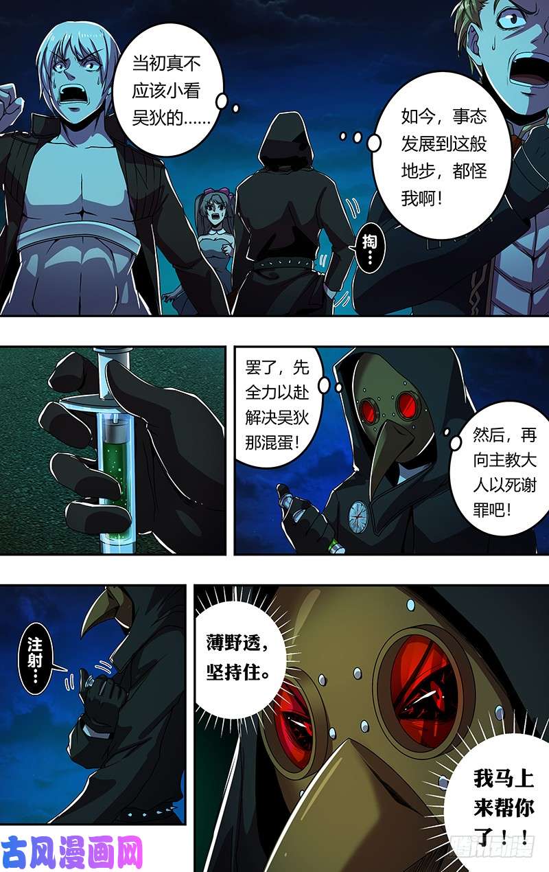 狼人归来第181话（分头行动）