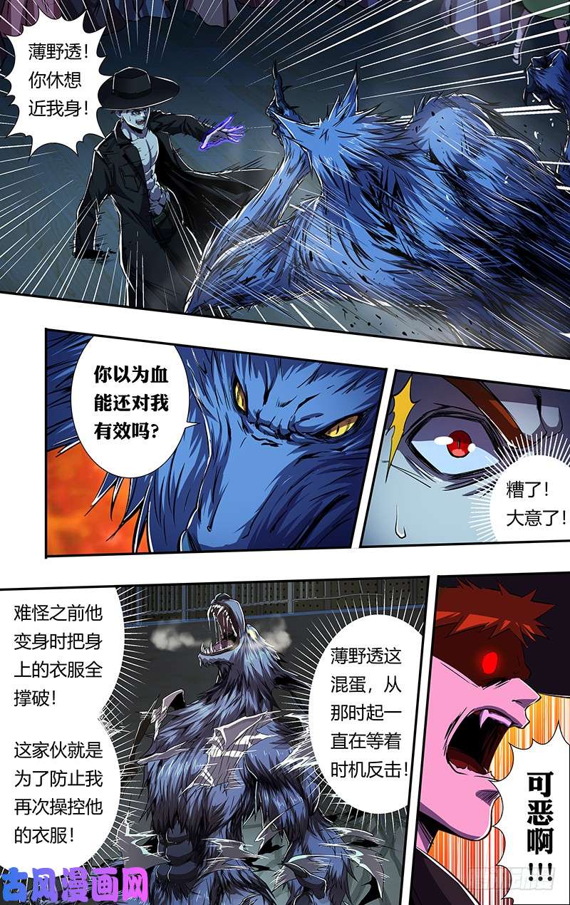 狼人归来第183话（圣枪猎人）