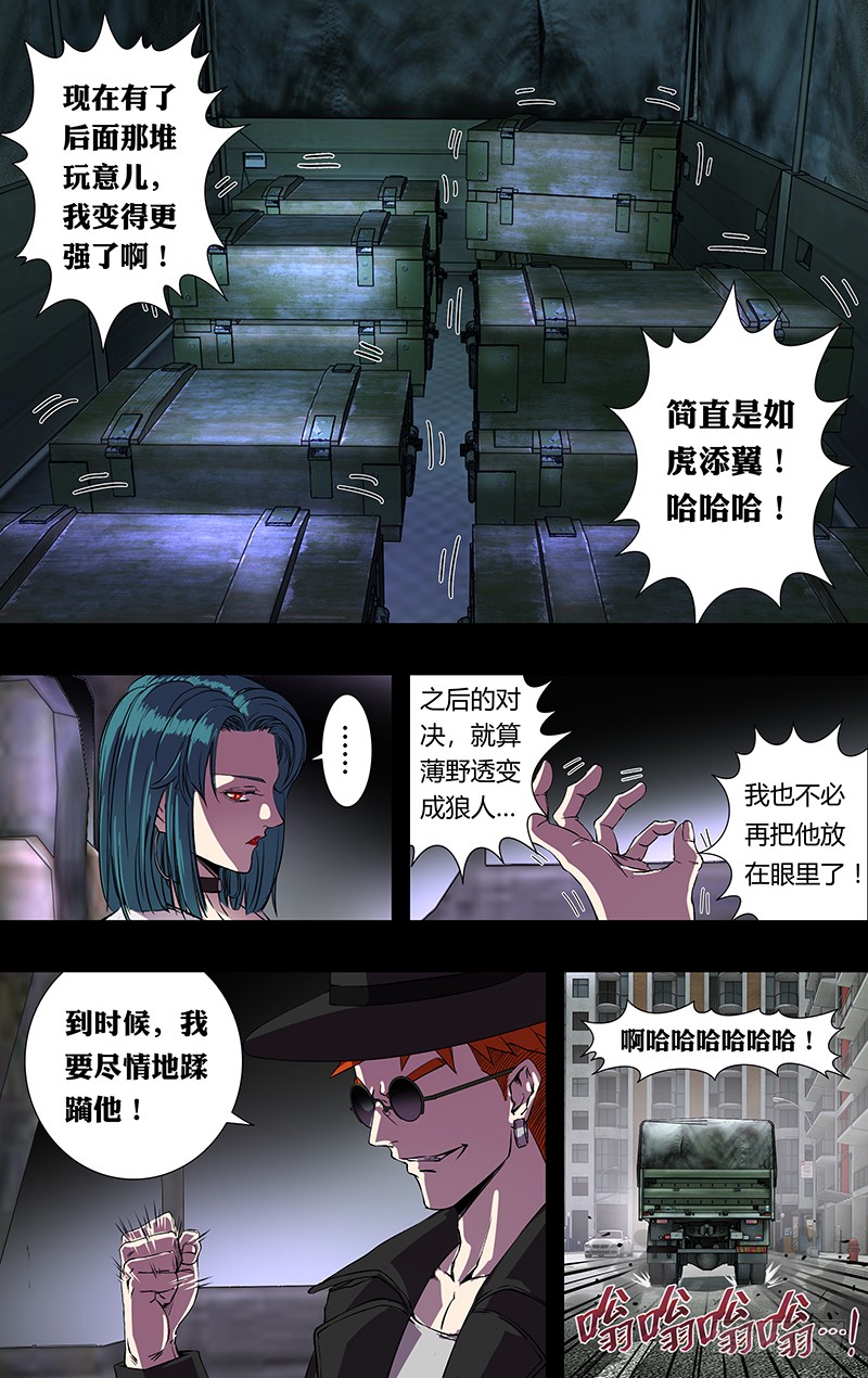 狼人归来第162话（“巧遇”）