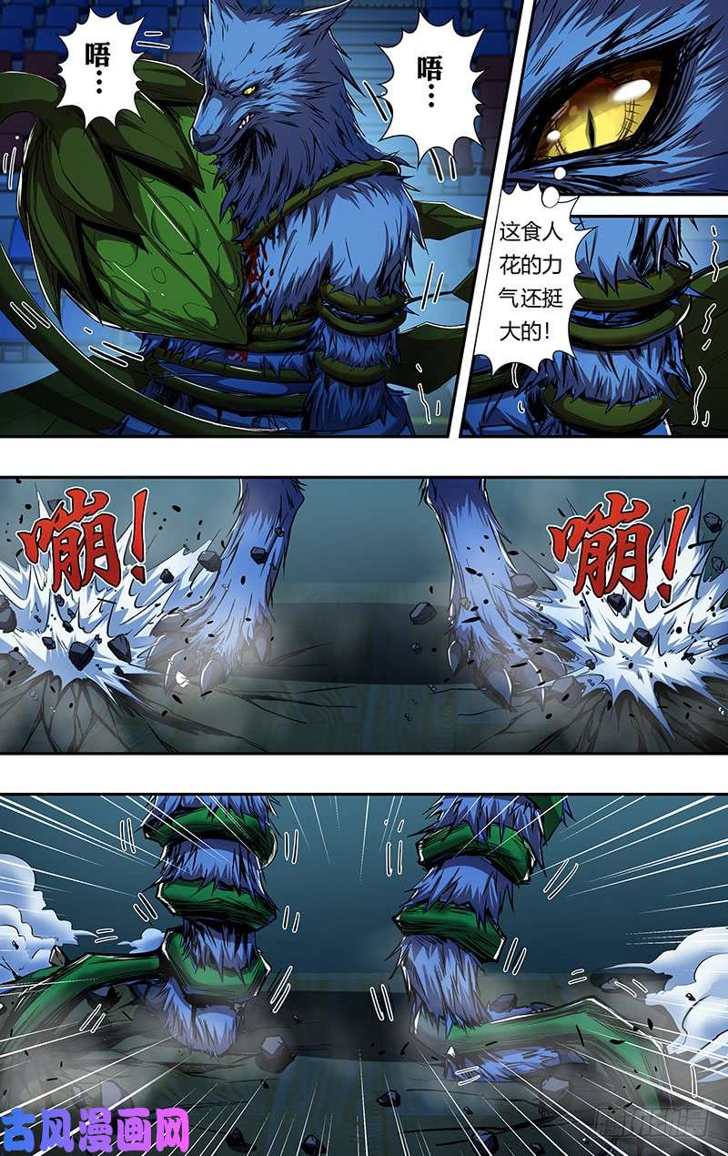狼人归来第184话（花种）