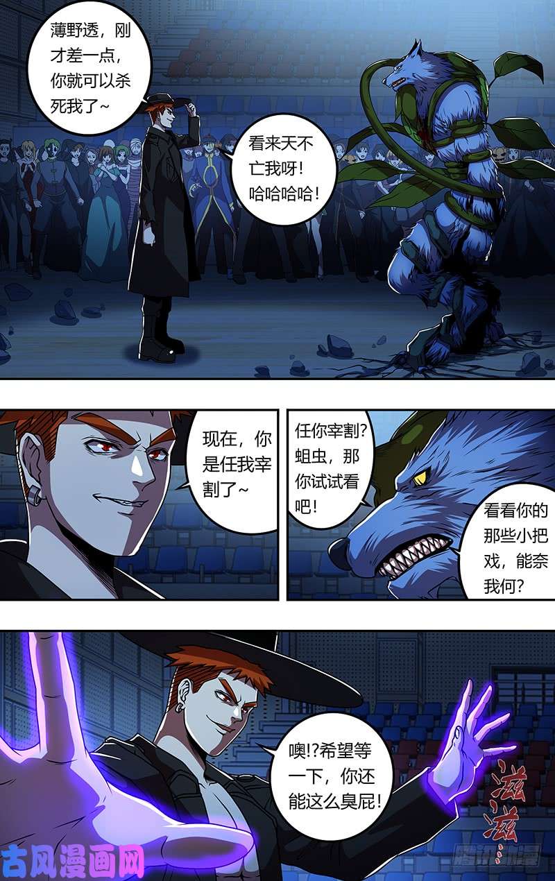 狼人归来第184话（花种）