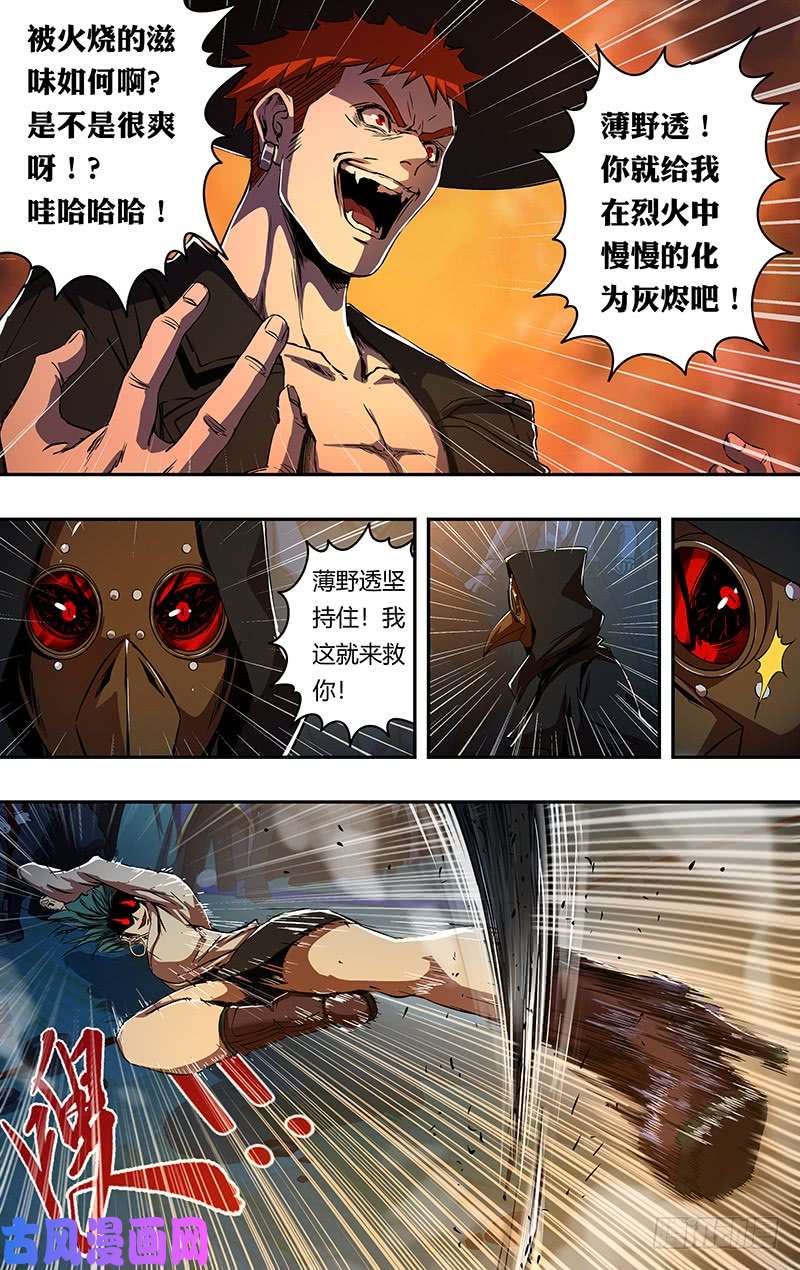 狼人归来第185话（三方混战）