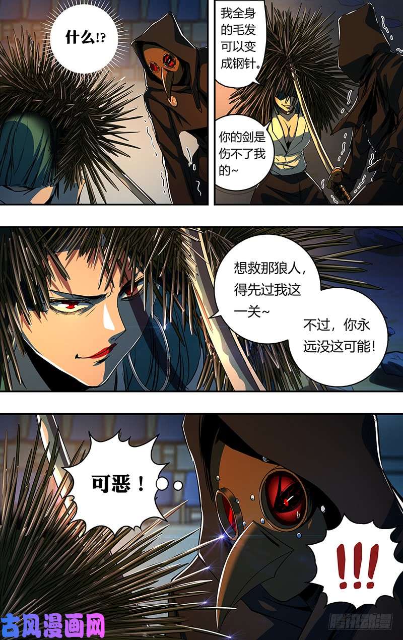 狼人归来第185话（三方混战）