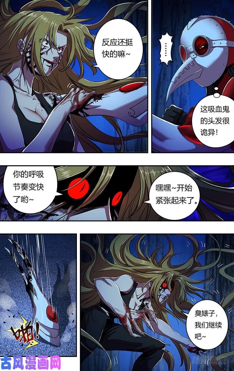 狼人归来第186话（红鸾VS玫瑰）