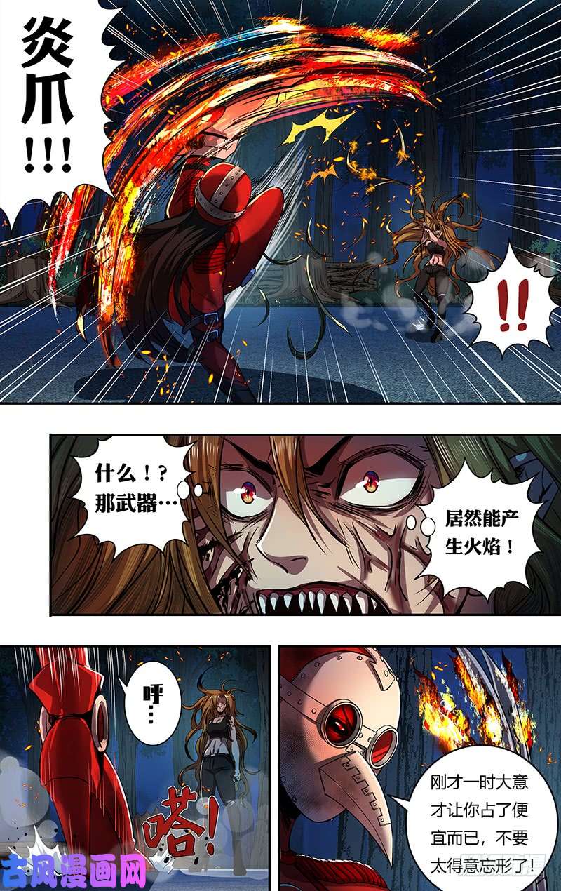 狼人归来第186话（红鸾VS玫瑰）
