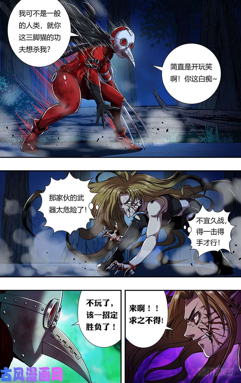 狼人归来第186话（红鸾VS玫瑰）