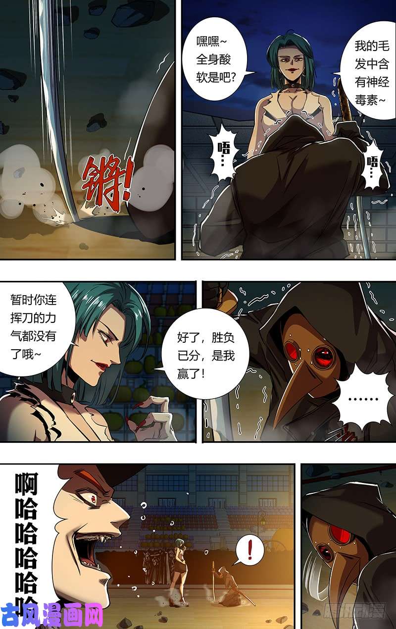 狼人归来第188话（逆转）