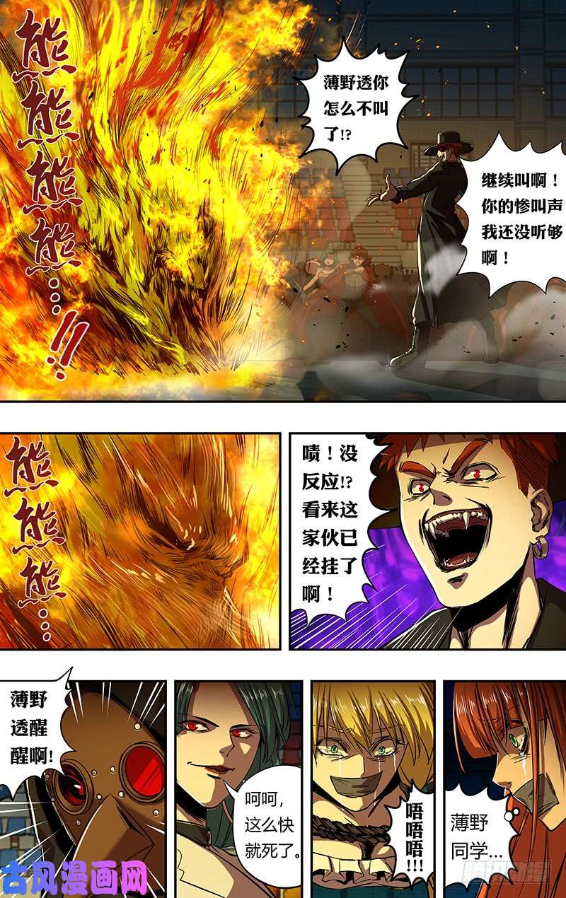 狼人归来第188话（逆转）