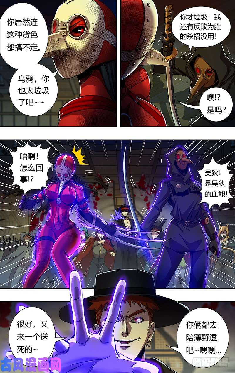 狼人归来第188话（逆转）